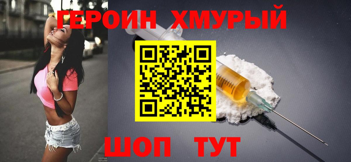 Петровск  ГЕРОИН VHQ  Героин  Вход с VPN 