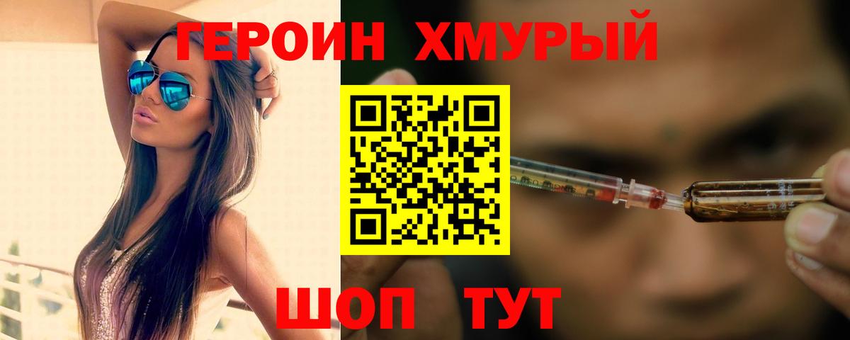 Героин белый Петровск