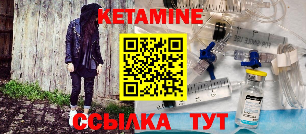 КЕТАМИН ketamine Петровск