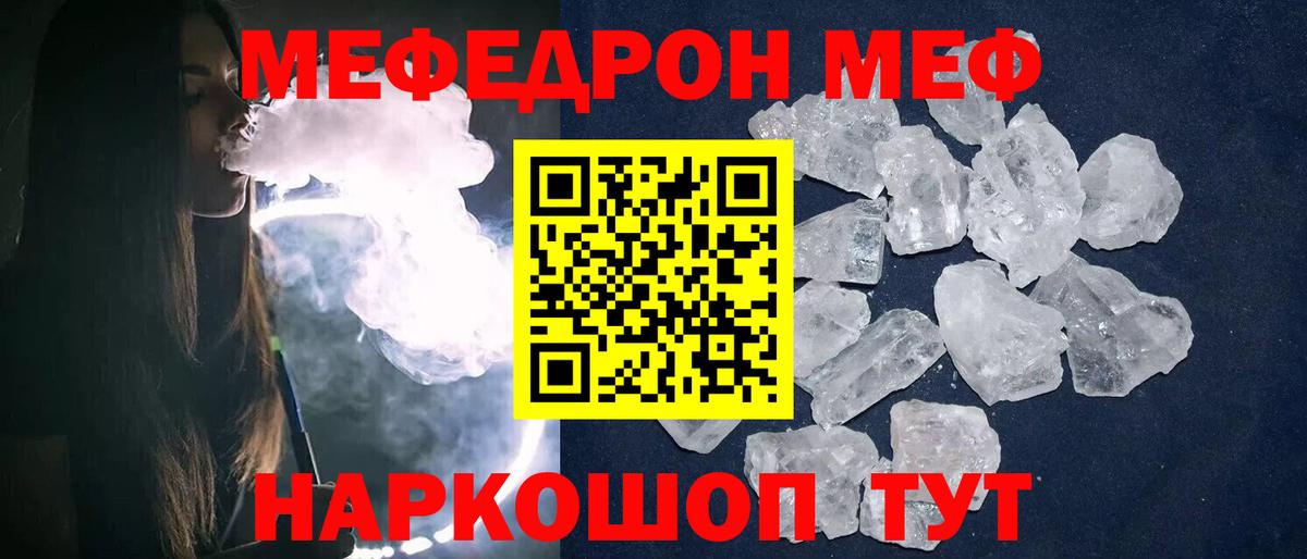 Меф мяу мяу Петровск